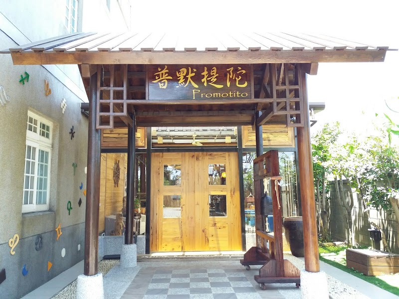 普默提陀食坊《固定每週六、日營業》